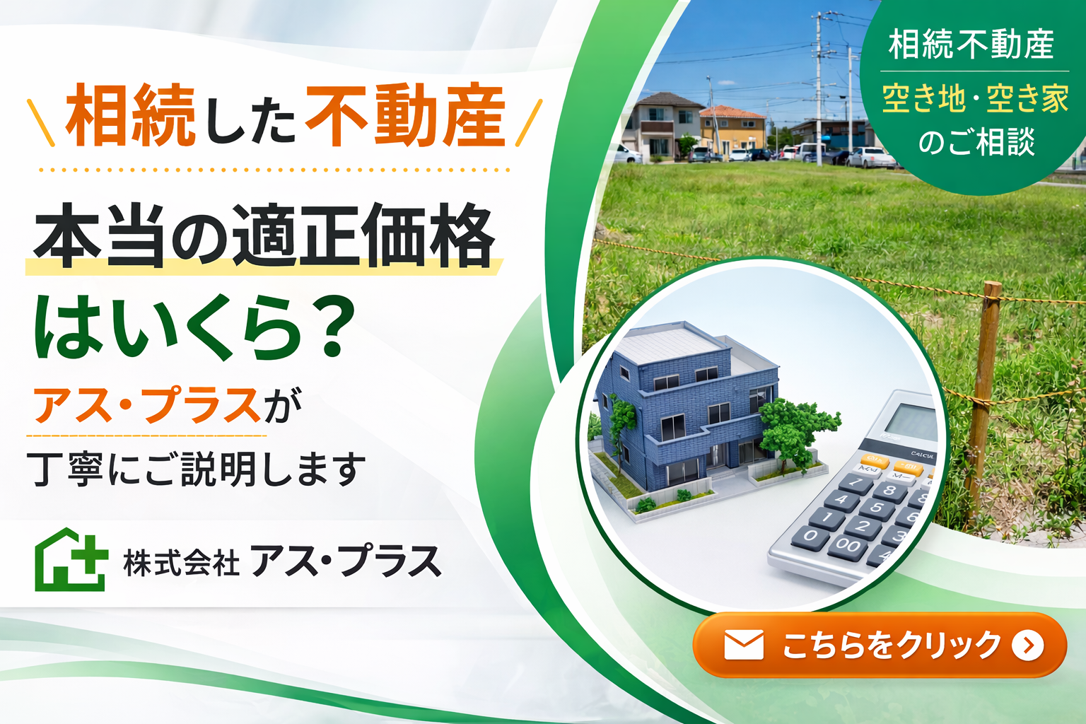 相続した不動産