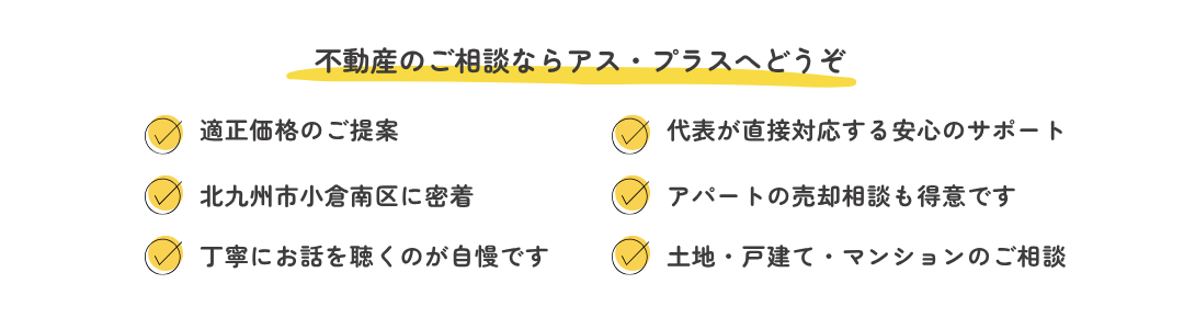 アス・プラスへ