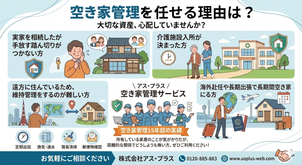 空き家お任せ